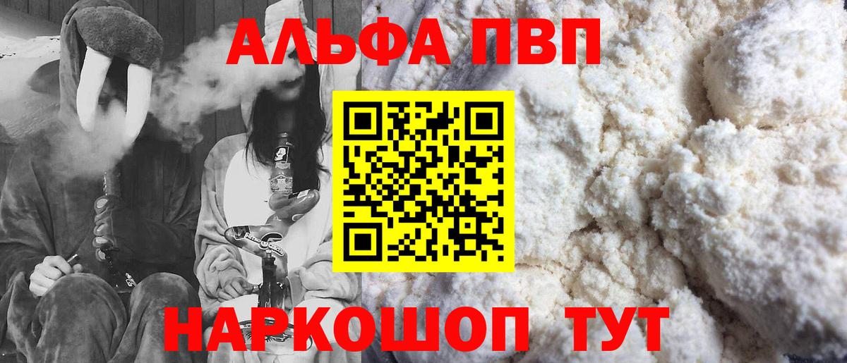 Alfa_PVP  Альфа ПВП кристаллы  Вход с VPN  Шуя  APVP Crystall 