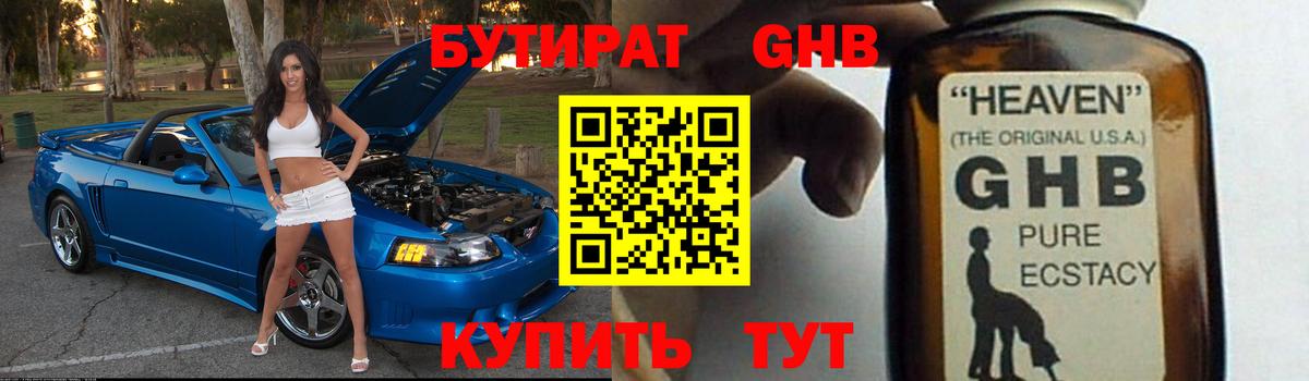 БУТИРАТ  Бутират оксибутират  Вход с VPN  Шуя 