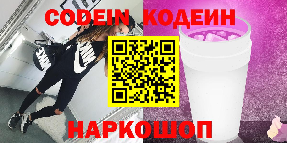 Шуя  Кодеиновый сироп Lean напиток Lean (лин)  Кодеин напиток Lean (лин)  Вход с VPN 