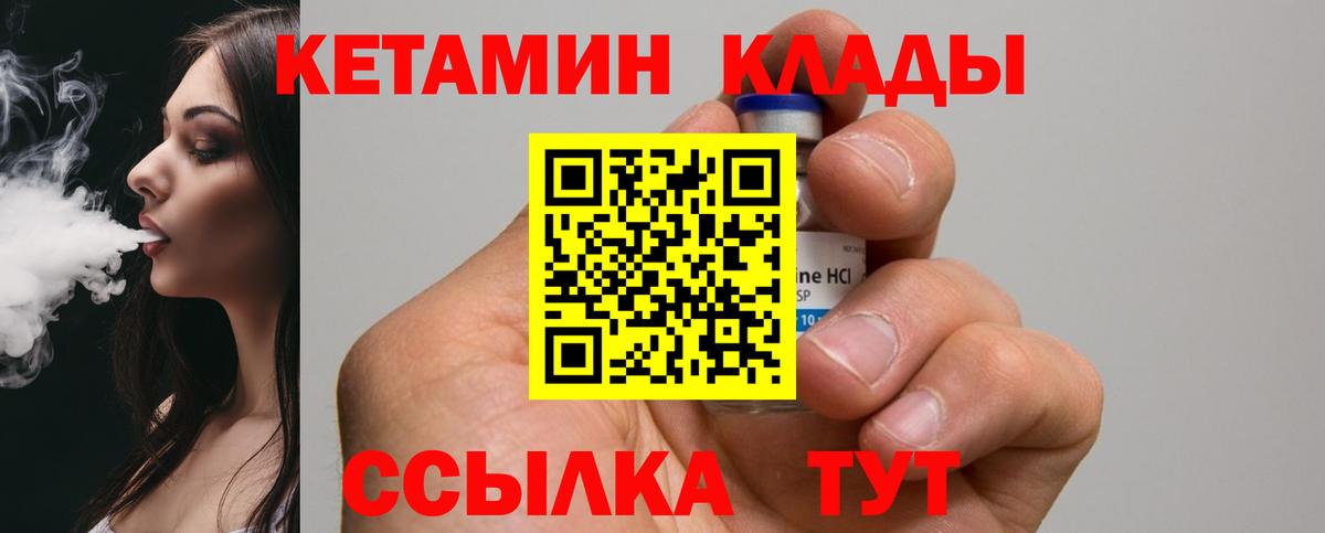 КЕТАМИН VHQ  Вход с VPN  Шуя 