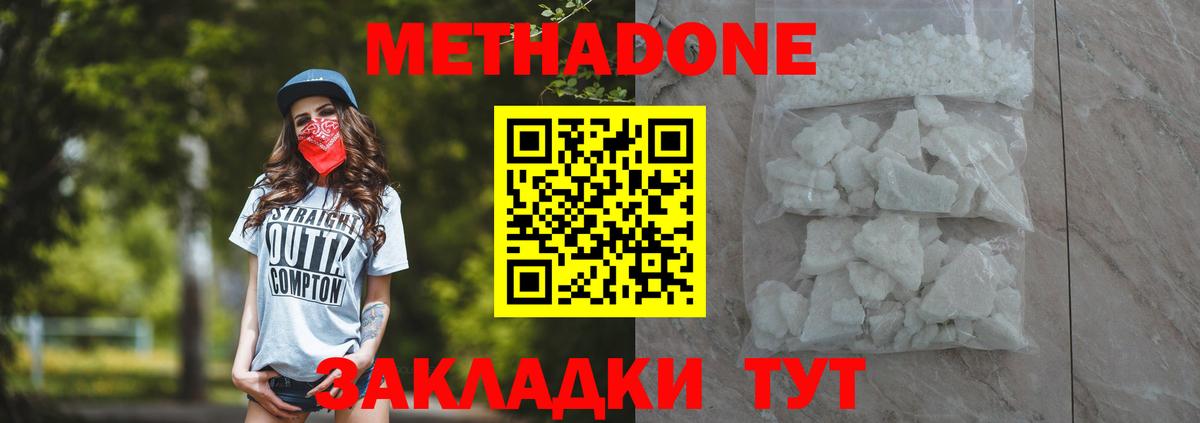 Метадон methadone Шуя